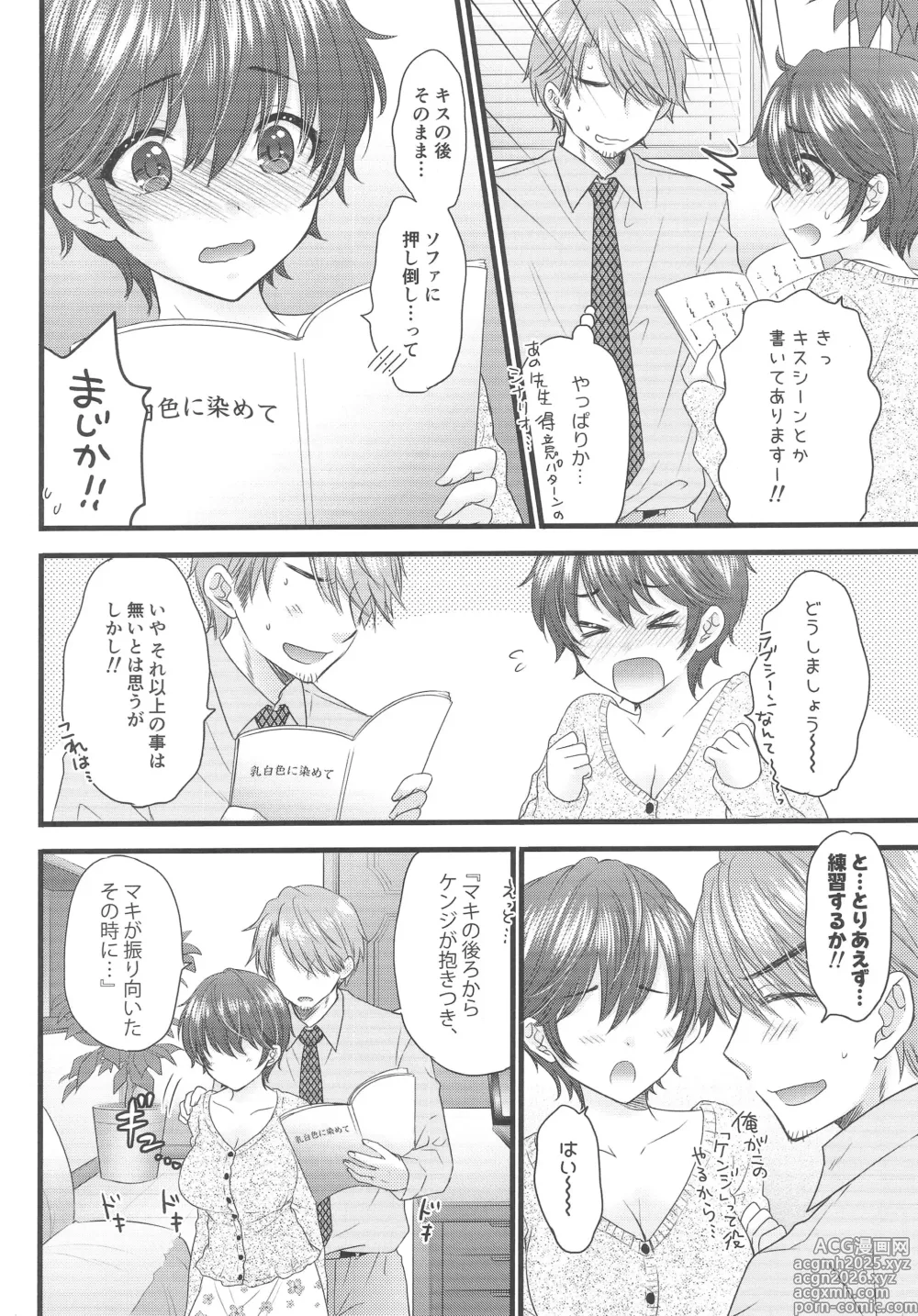 Page 3 of doujinshi Milk Splash
