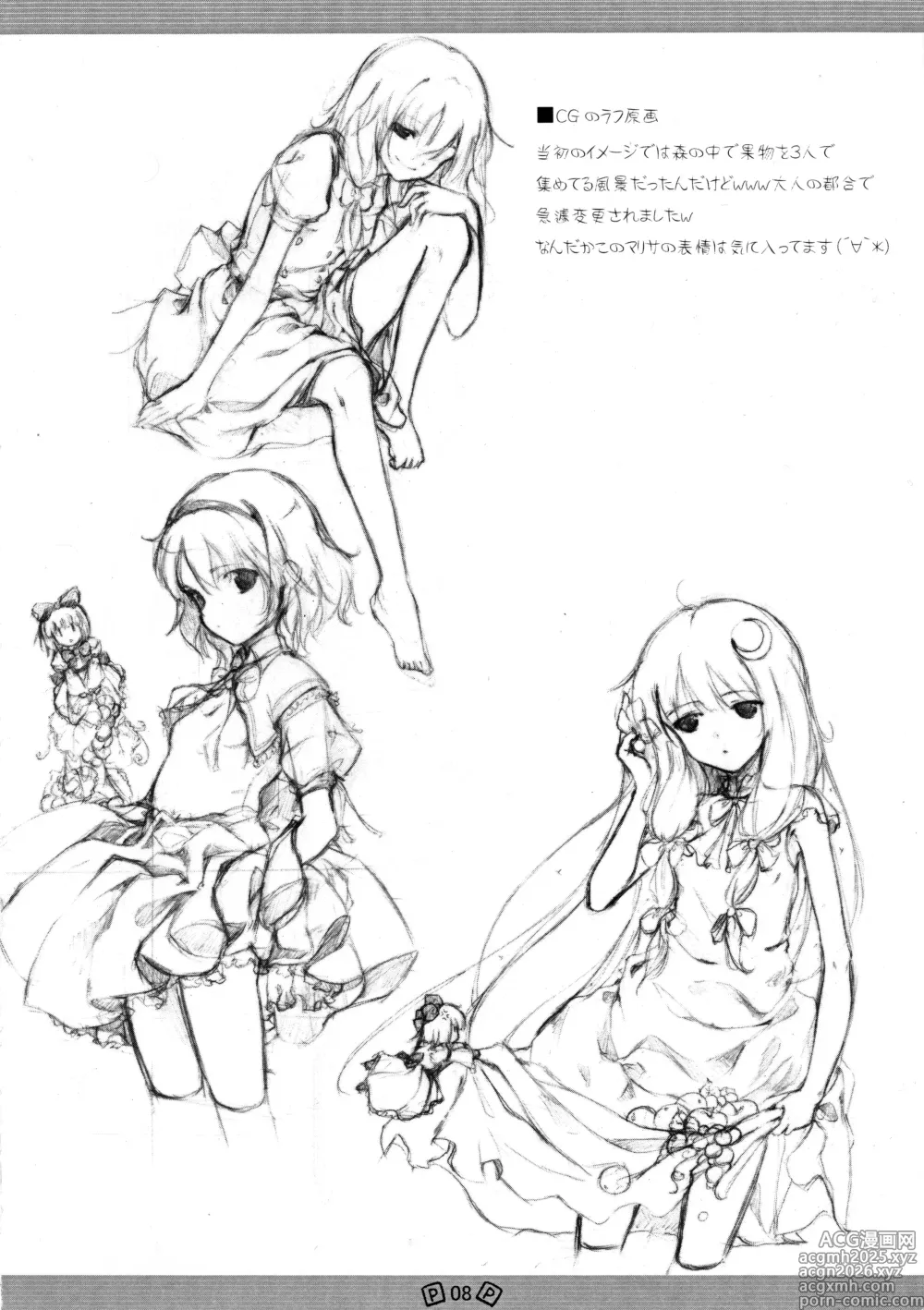 Page 11 of doujinshi Touhou Shoujo