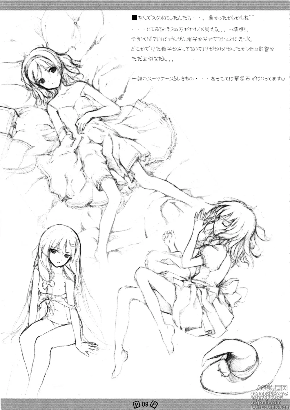 Page 12 of doujinshi Touhou Shoujo