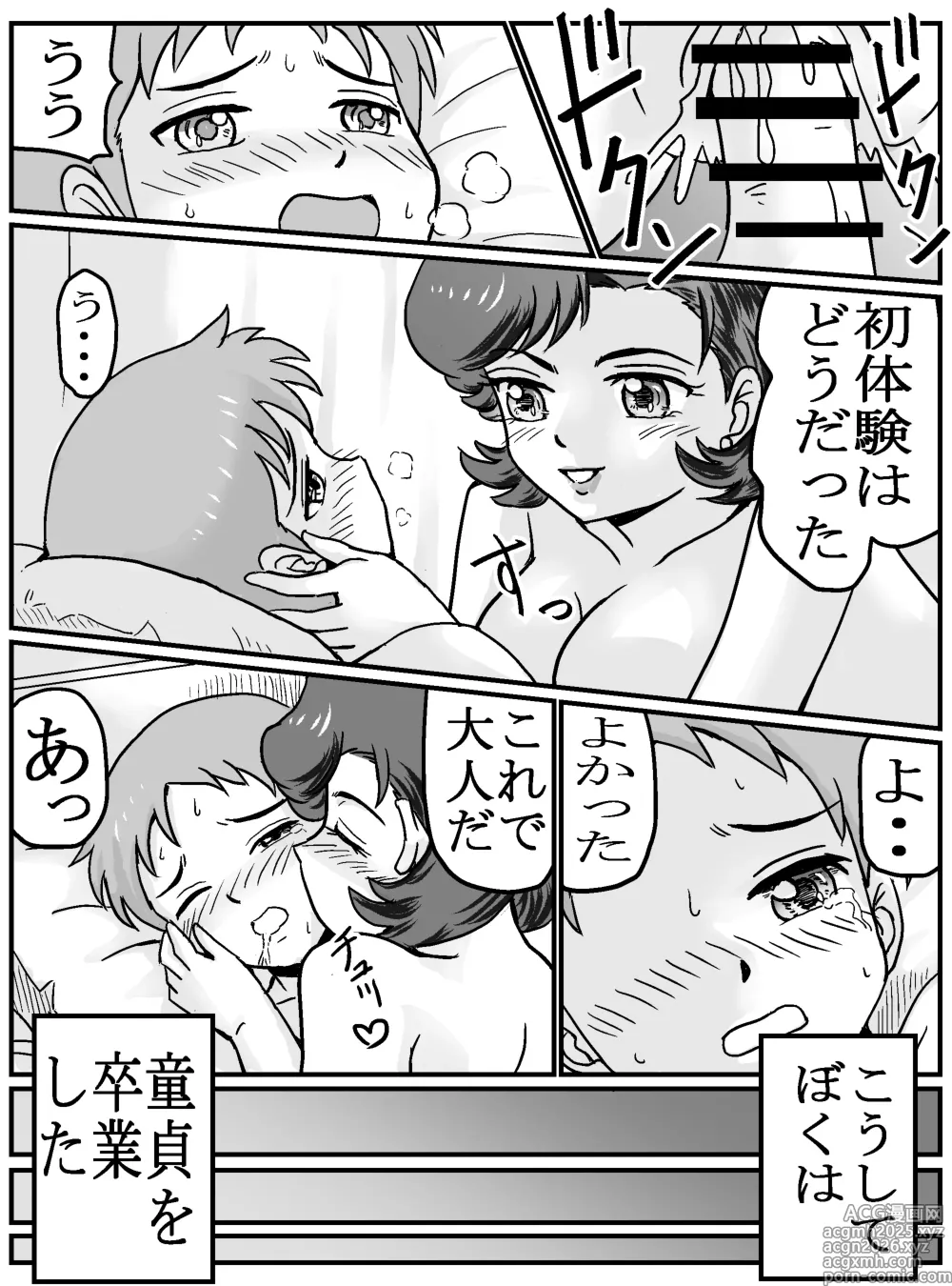 Page 20 of doujinshi Hajimete Gajo Tomodachi no Mama (Shufu 37-sai)! ?