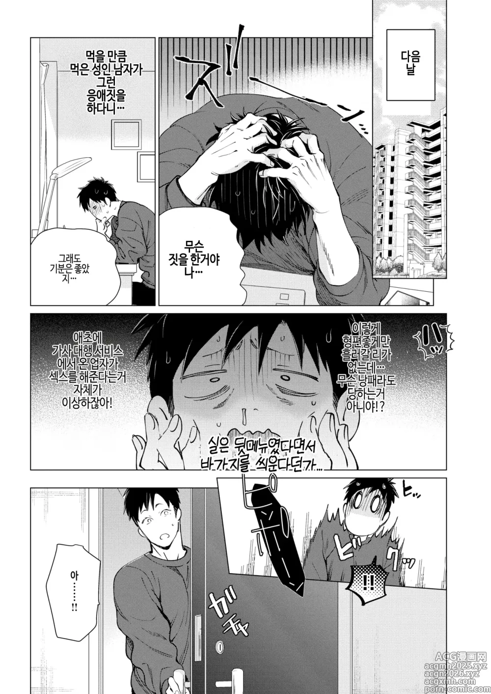 Page 23 of manga O manma suitai!
