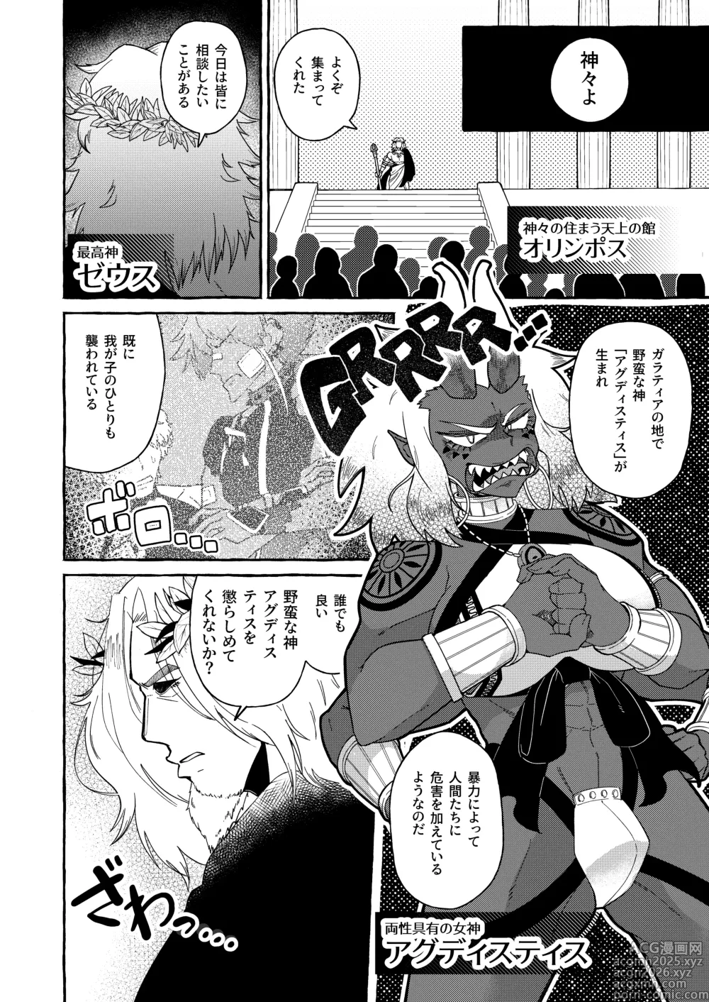 Page 4 of doujinshi Ta Ude Kinniku Ryōsei Guyū Megami VS Kasshoku 巨尻 Saiyō Mesu Danshishin
