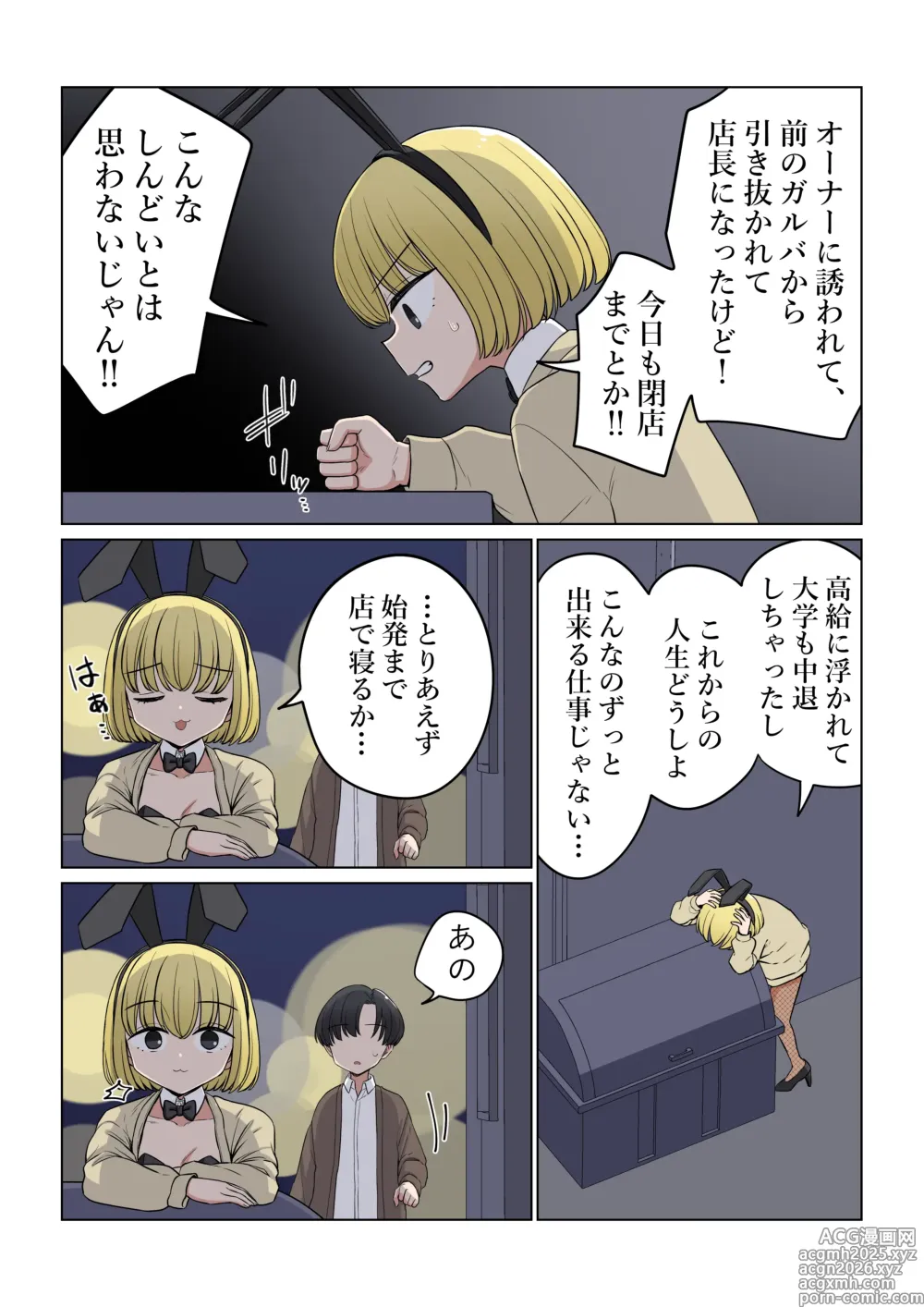 Page 8 of doujinshi Bunny Saki Fanbox