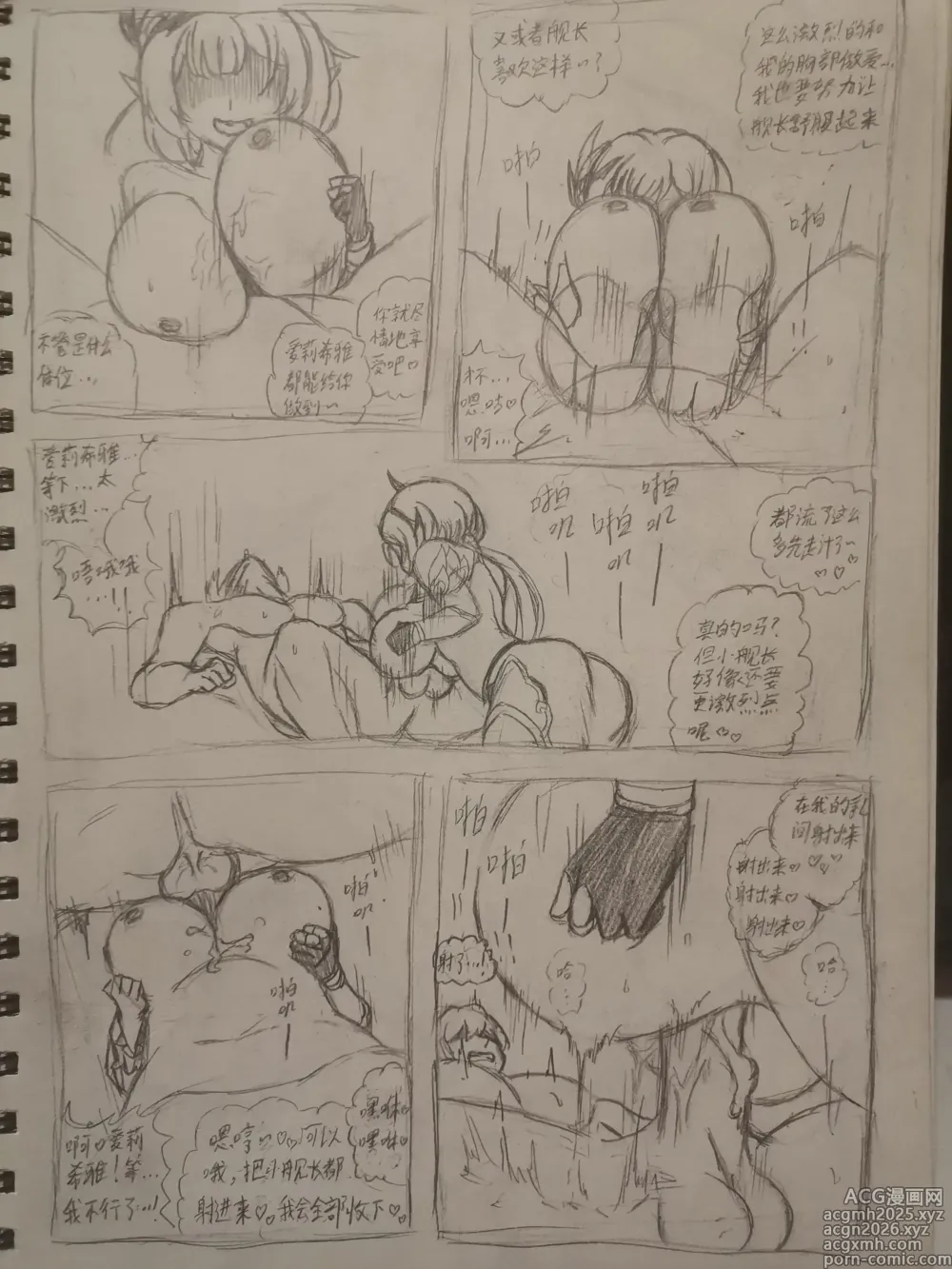 Page 6 of doujinshi Dont be fooled by three-dimensional women