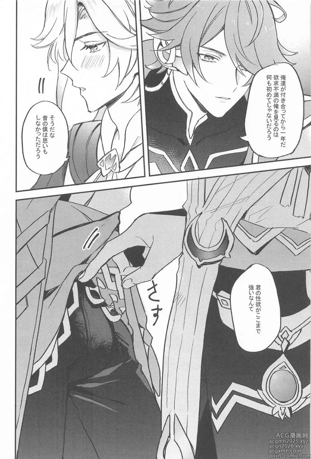 Page 10 of doujinshi NAUGHTY LOVER