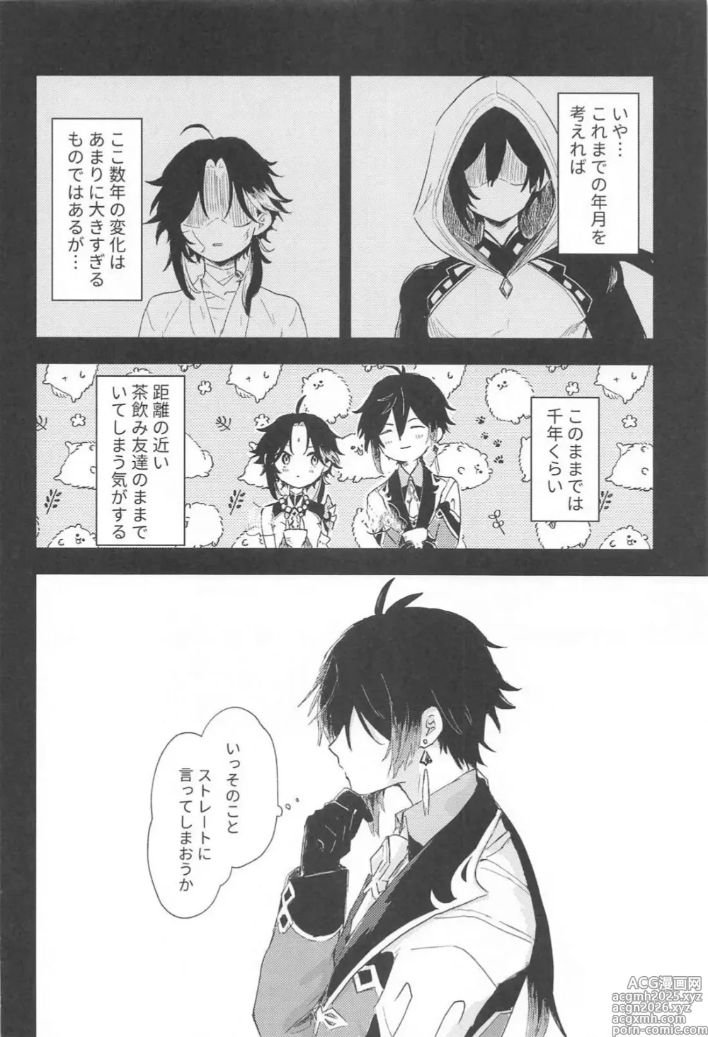Page 7 of doujinshi Sukoshi Susunde Mimasen ka