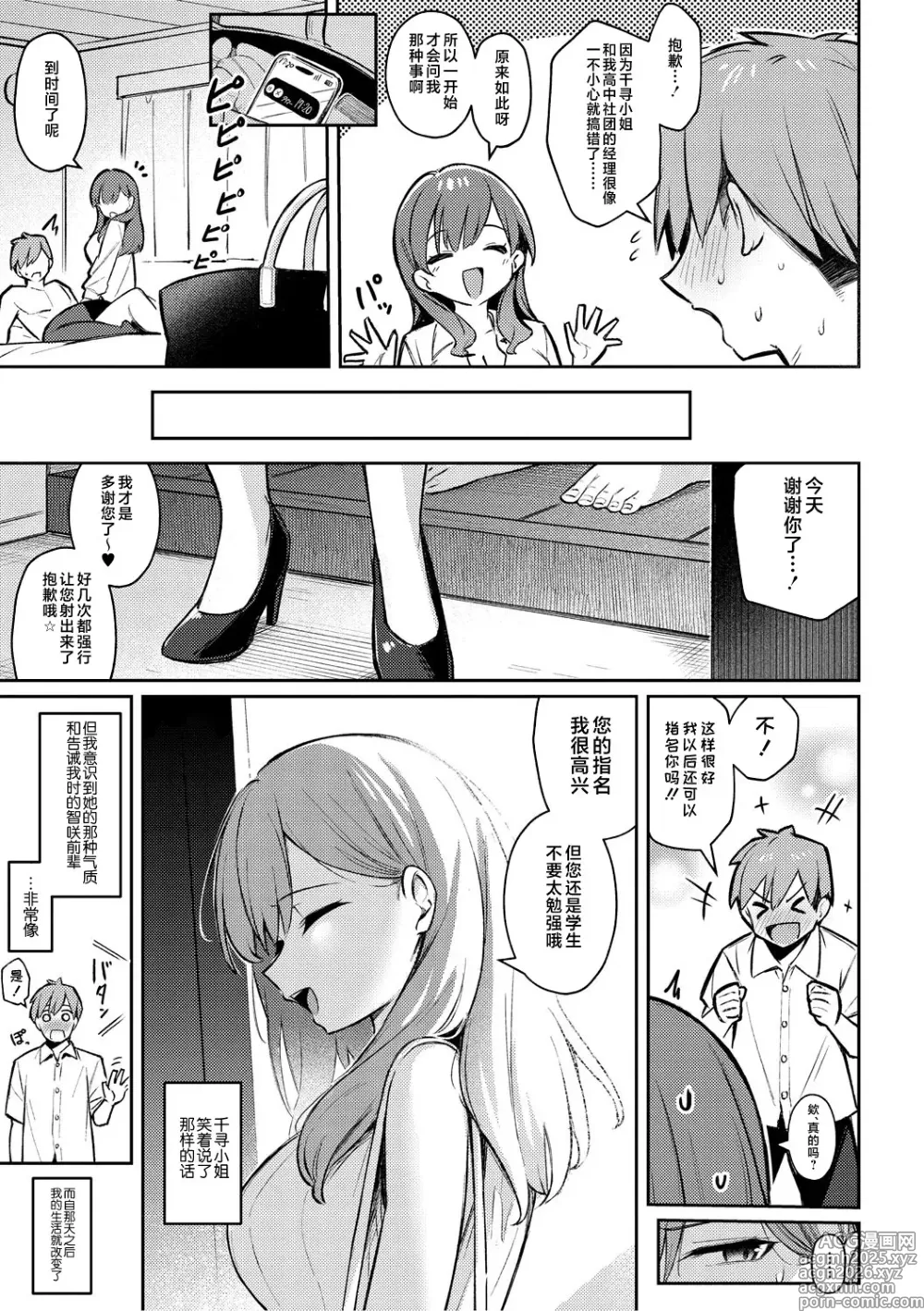 Page 19 of manga Zutto Issho ni Ite Ageru kara