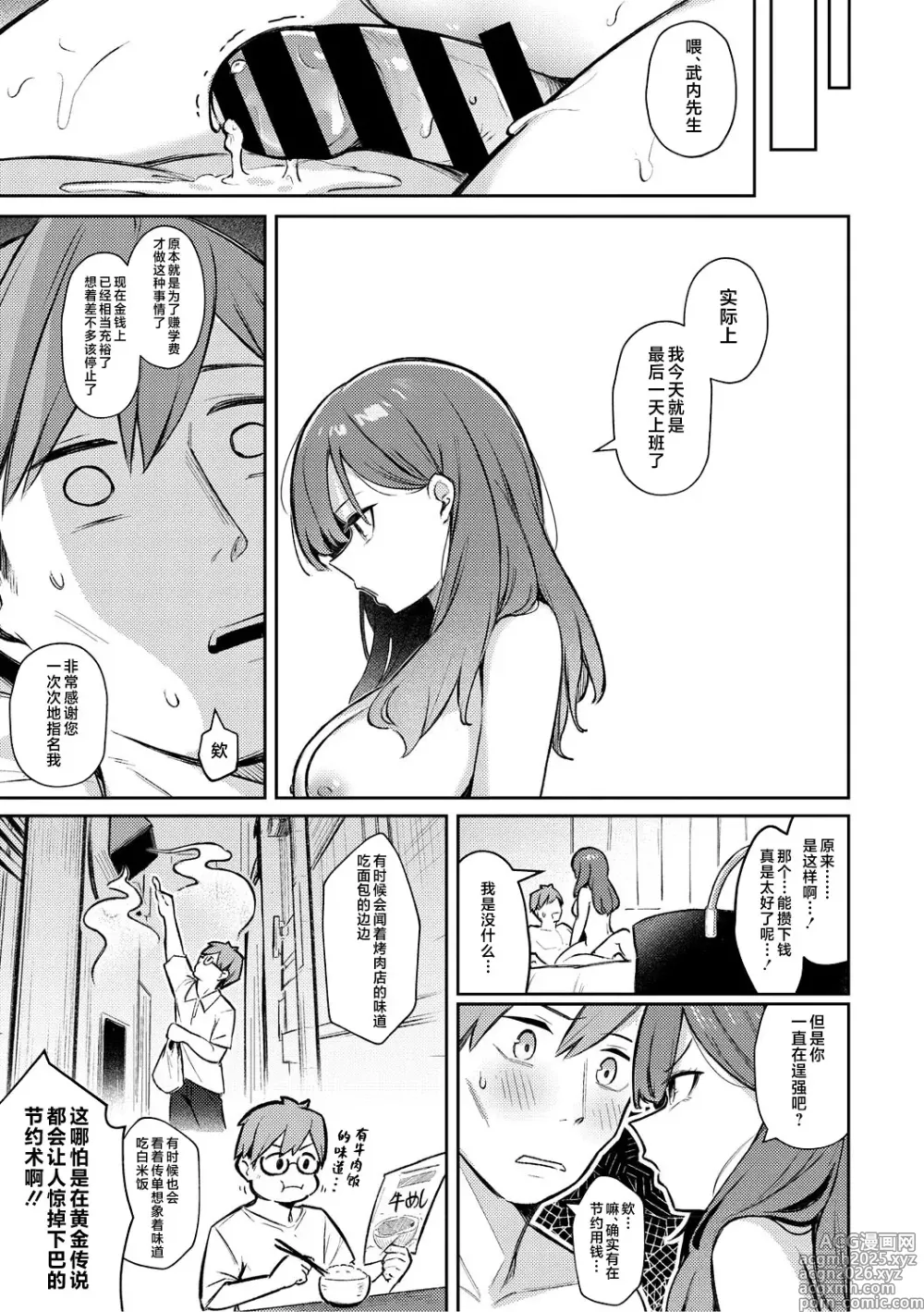 Page 21 of manga Zutto Issho ni Ite Ageru kara