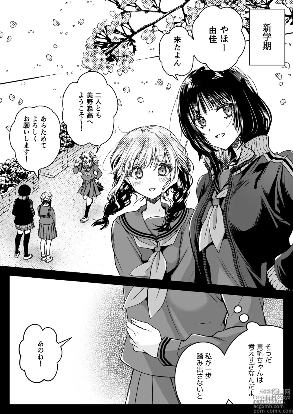Page 20 of doujinshi Seifuku Shokushu 21