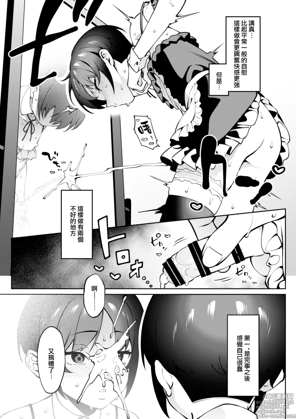 Page 7 of doujinshi Ore no Himitsu ni Fureru Yubi.