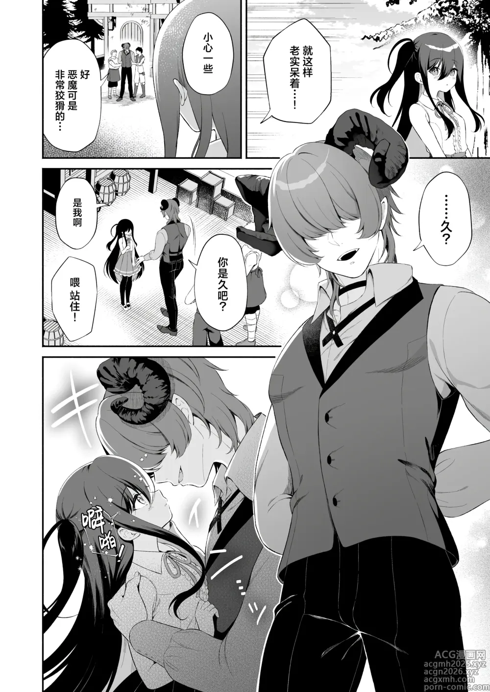 Page 7 of doujinshi 播种的恶魔与纯洁的魔女
