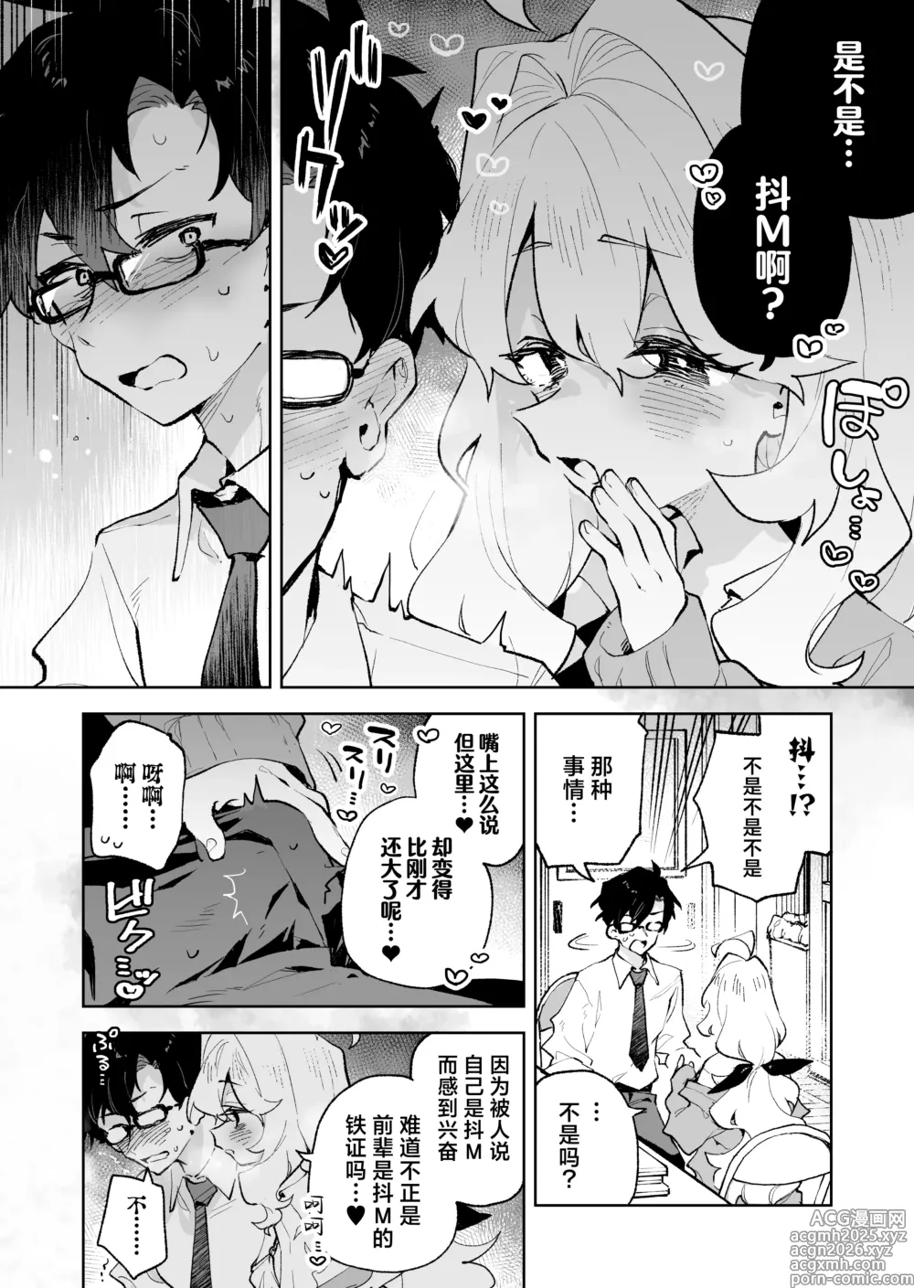 Page 12 of doujinshi 前辈你帅气的射精 请让我见识一下吧♡