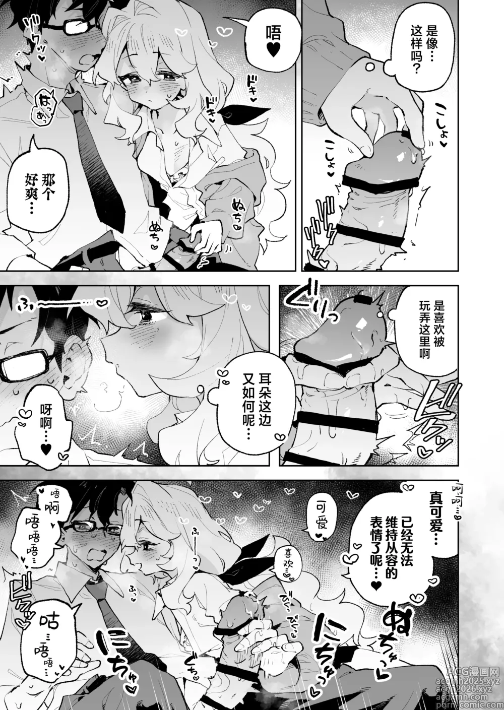 Page 15 of doujinshi 前辈你帅气的射精 请让我见识一下吧♡