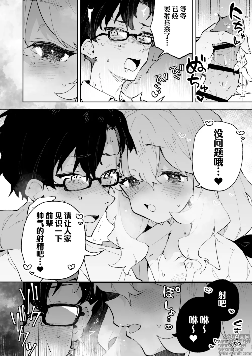 Page 16 of doujinshi 前辈你帅气的射精 请让我见识一下吧♡