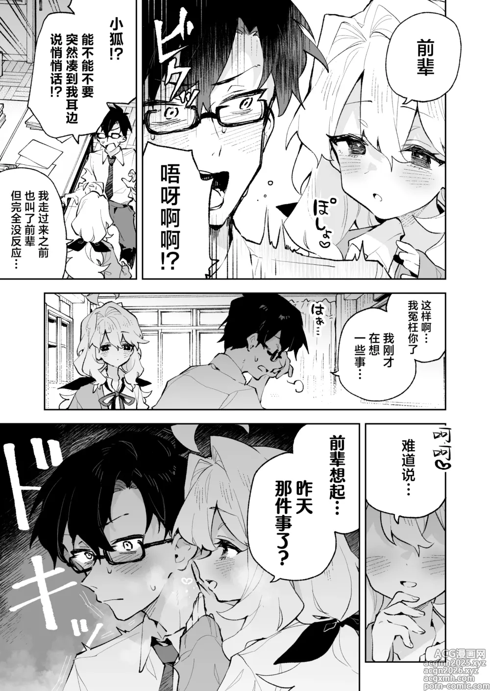 Page 19 of doujinshi 前辈你帅气的射精 请让我见识一下吧♡