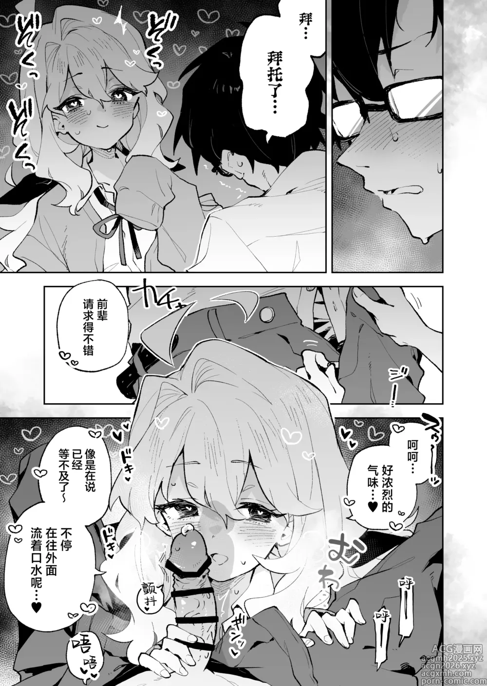 Page 21 of doujinshi 前辈你帅气的射精 请让我见识一下吧♡
