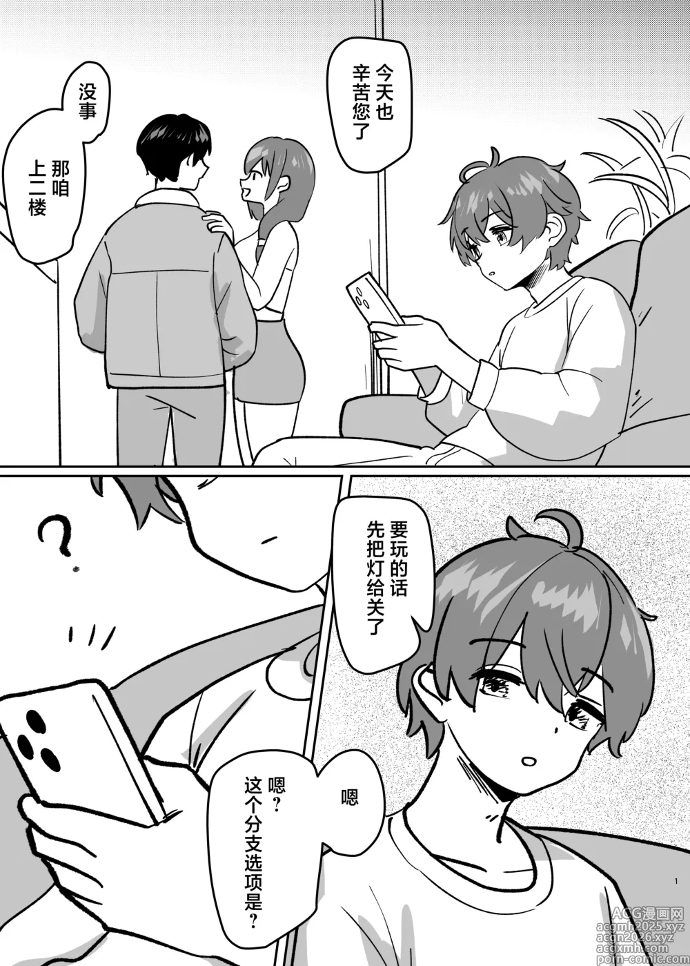 Page 4 of doujinshi 身体分裂之后姐妹化TSF