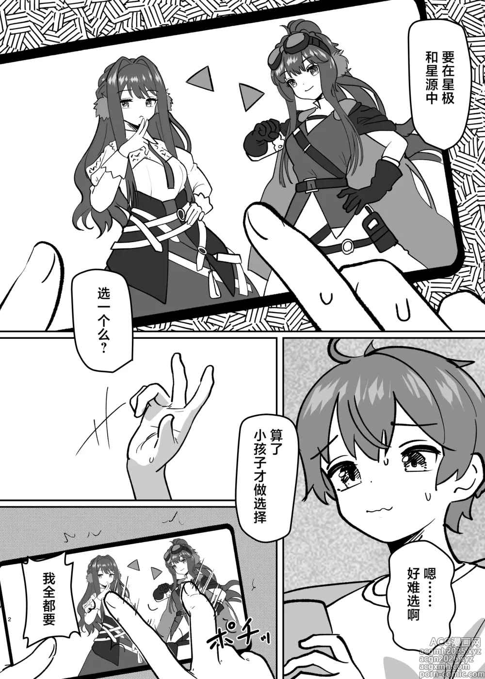 Page 5 of doujinshi 身体分裂之后姐妹化TSF