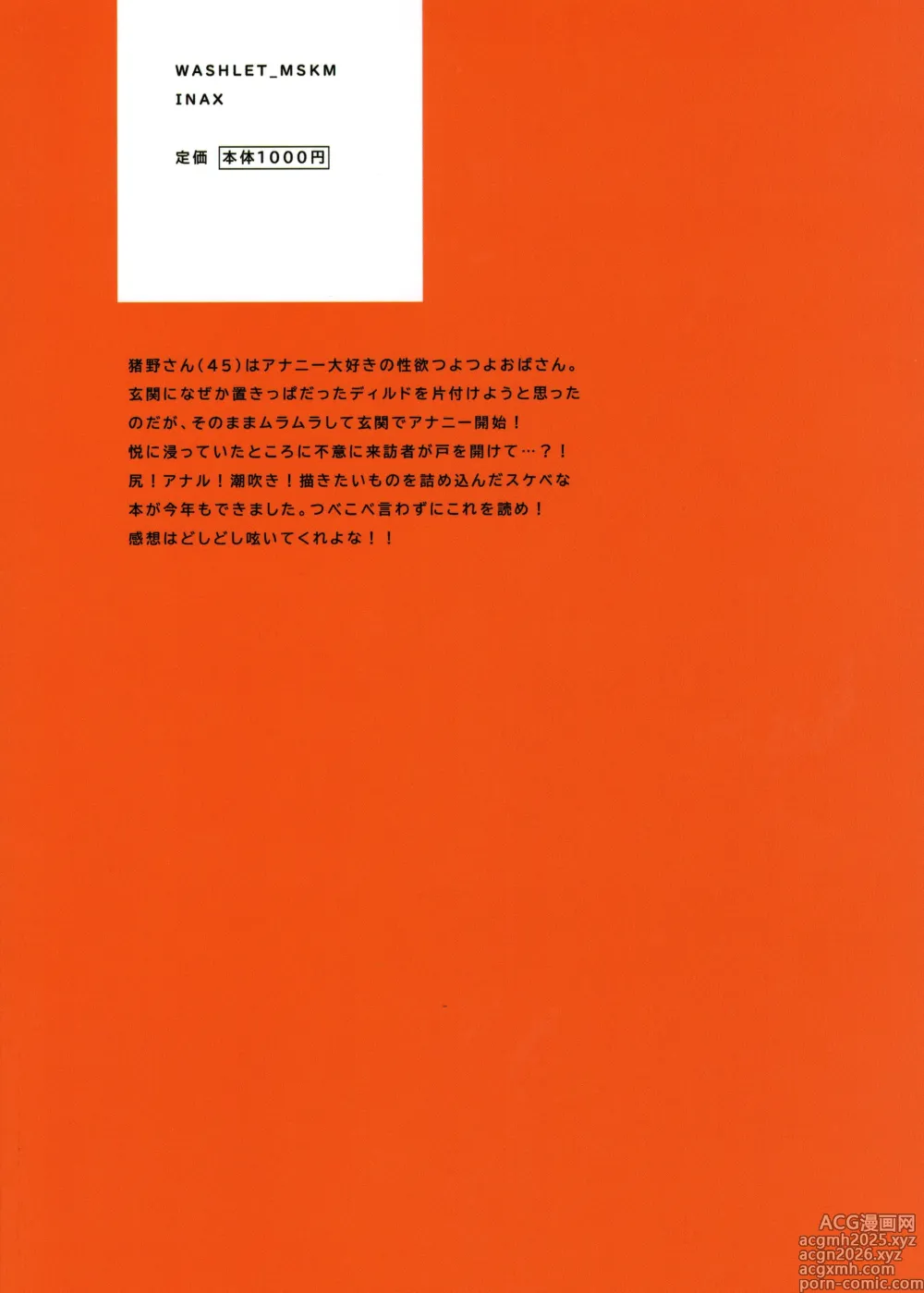 Page 2 of doujinshi Inoshishiri Ana
