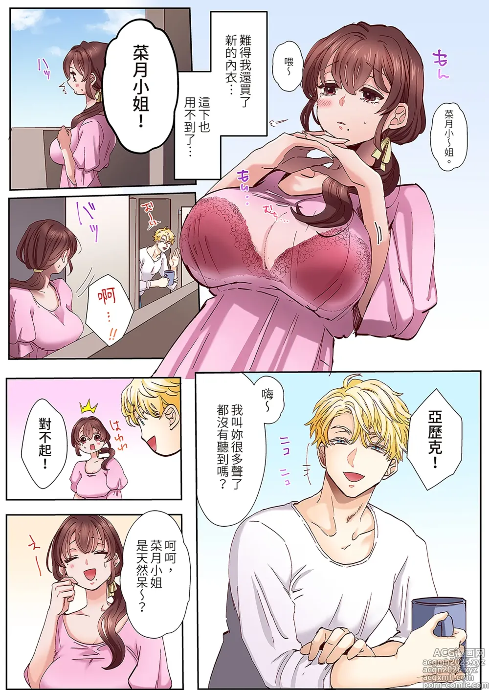 Page 8 of manga 用我的巨根填滿夫人的空虛吧？ [Full Color] 1