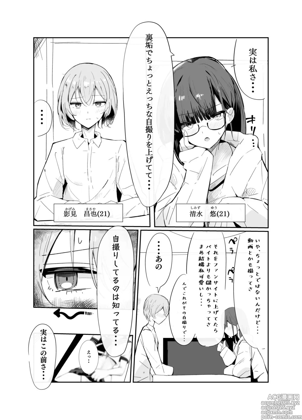 Page 3 of doujinshi Uraaka Otokonoko to Doukyonin no Ore