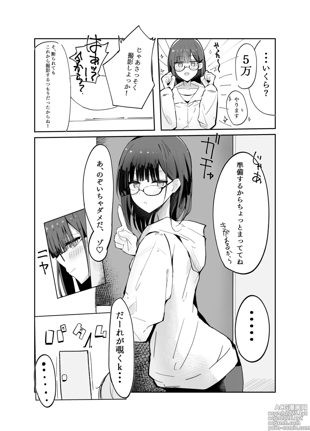 Page 7 of doujinshi Uraaka Otokonoko to Doukyonin no Ore