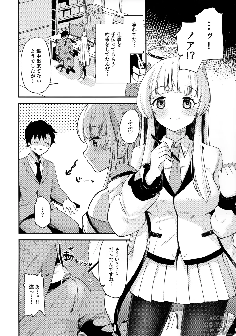 Page 3 of doujinshi Noa ni Shiboritorareru!