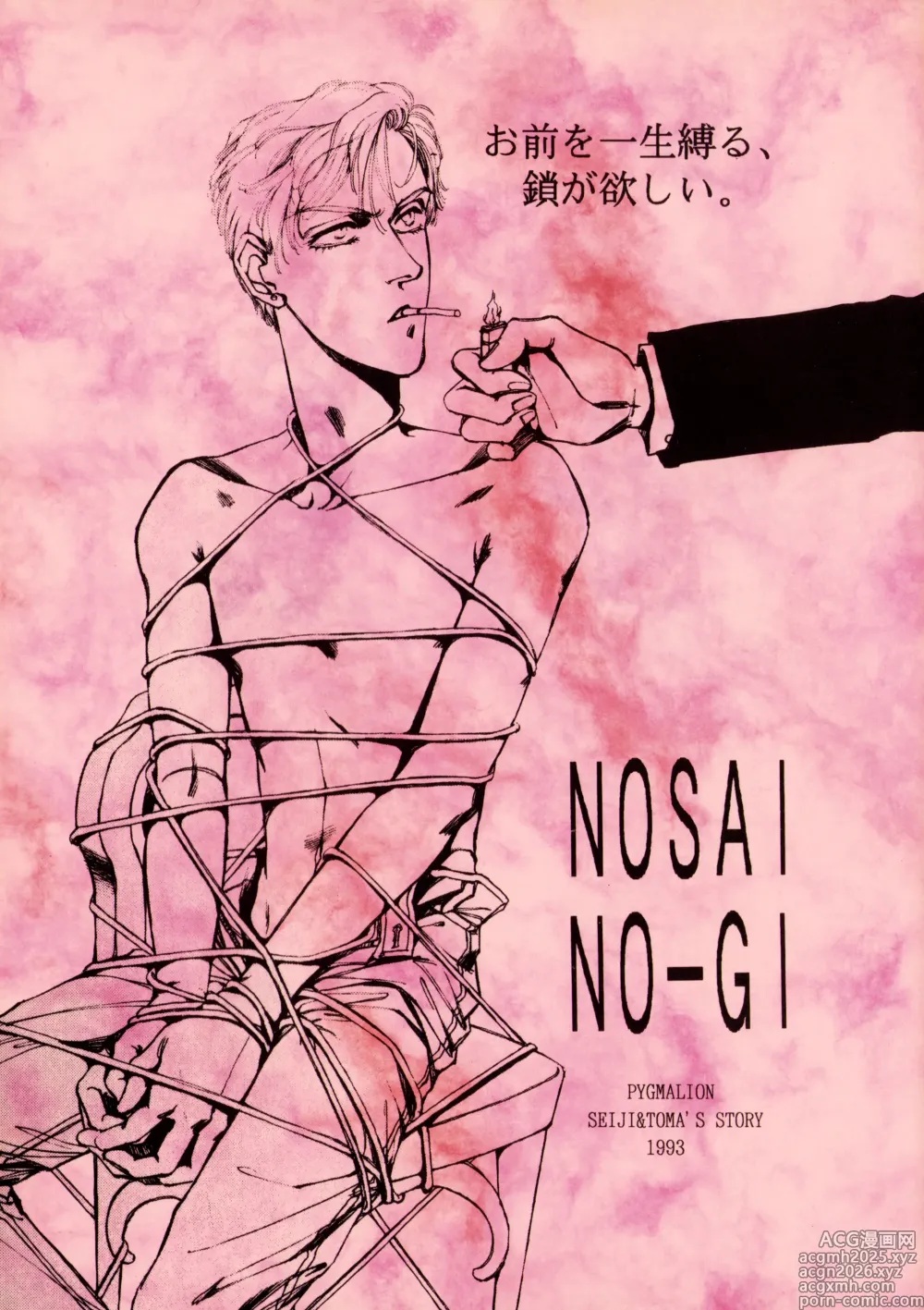 Page 1 of doujinshi Nosai-No-Gi -Bluest Blue In Blue- Seiji & Tomas Story - The Betrothal Ceremony