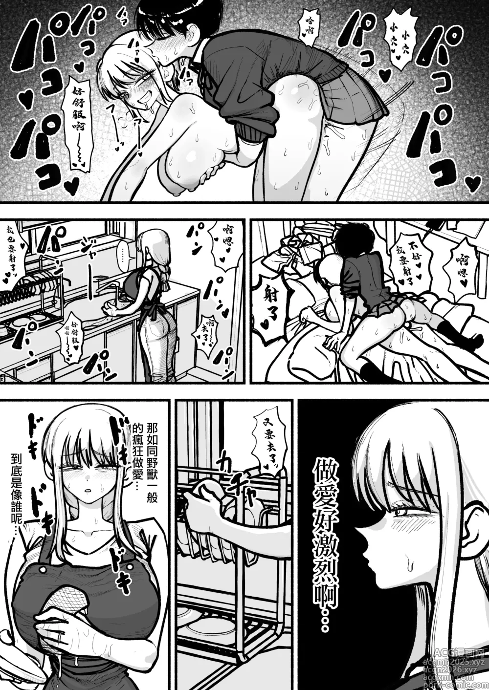 Page 2 of doujinshi 以和女兒的扶她朋友做愛為樂的母親