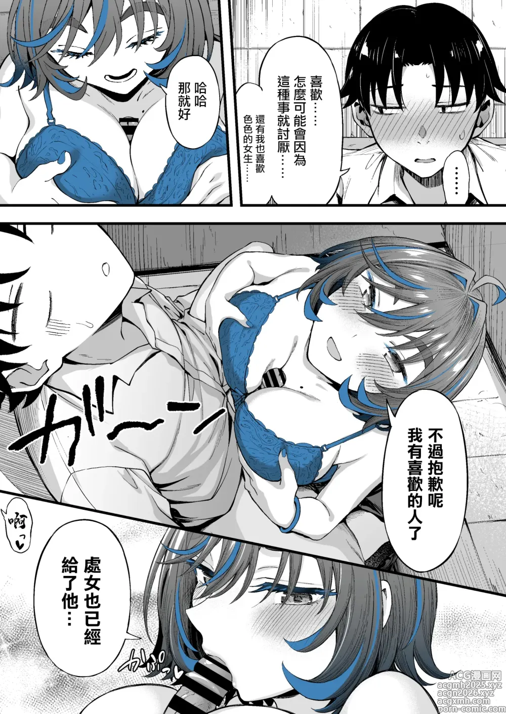 Page 15 of doujinshi 我暗戀的同班的辣妹在教學樓後面援交的故事