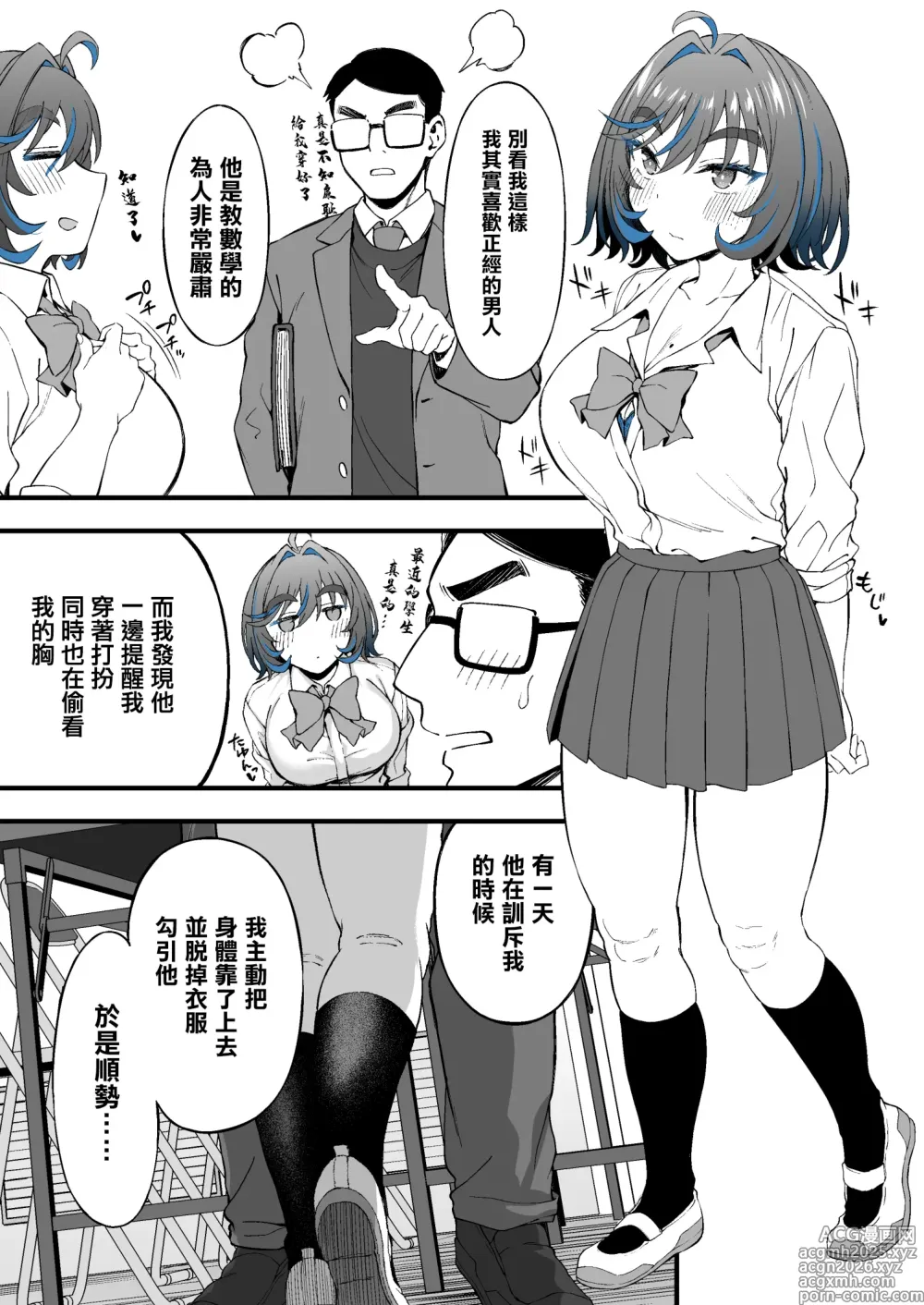 Page 16 of doujinshi 我暗戀的同班的辣妹在教學樓後面援交的故事