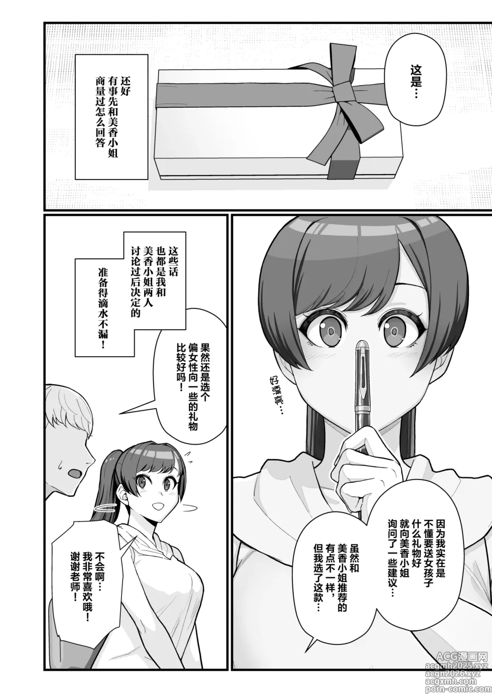 Page 11 of doujinshi 人妻の自宅に白昼訪問する本
