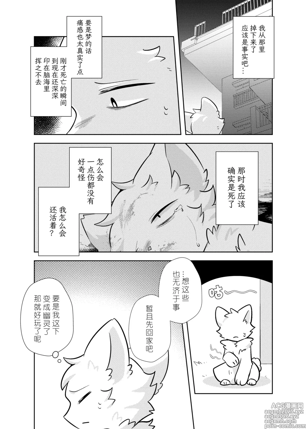 Page 11 of doujinshi escape