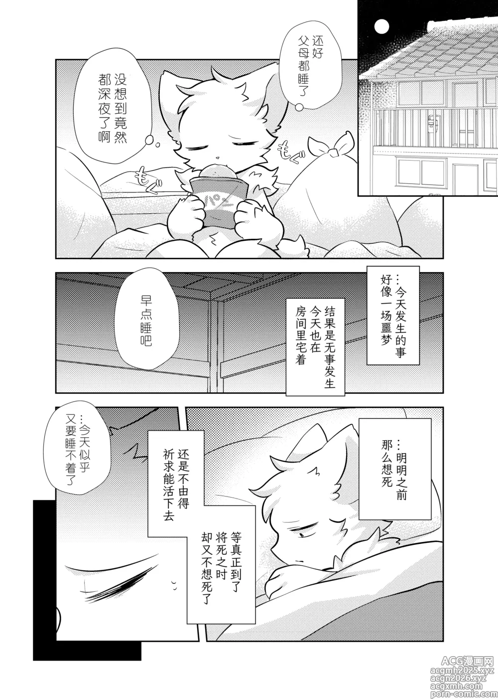 Page 12 of doujinshi escape