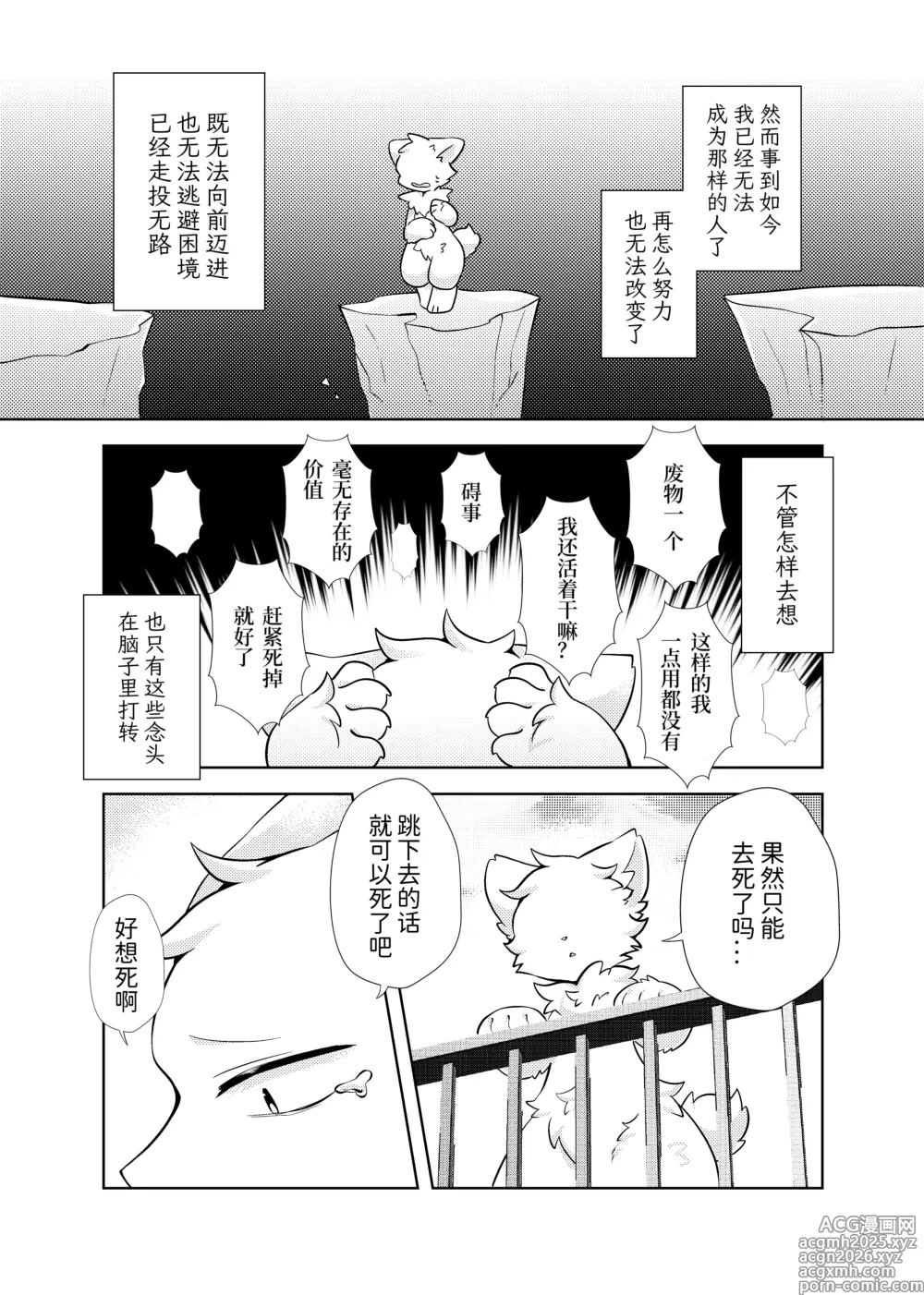 Page 6 of doujinshi escape