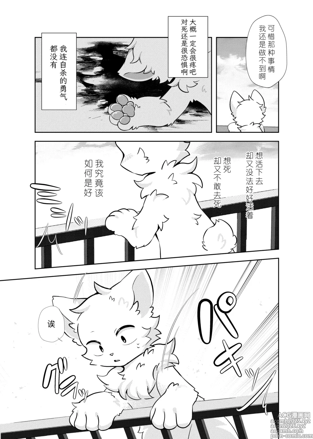 Page 7 of doujinshi escape