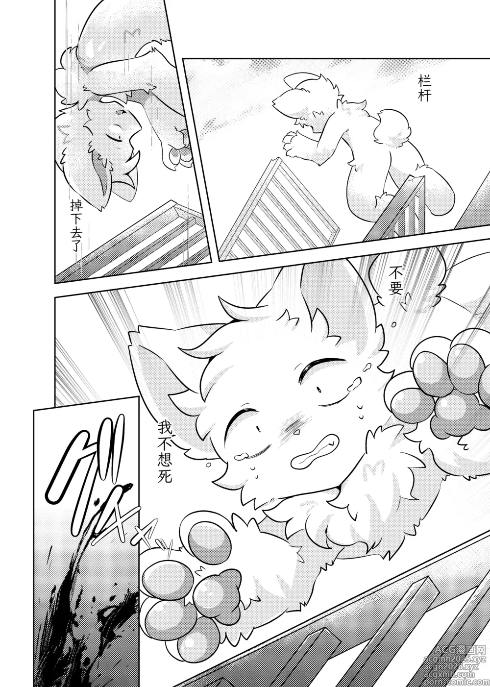 Page 8 of doujinshi escape