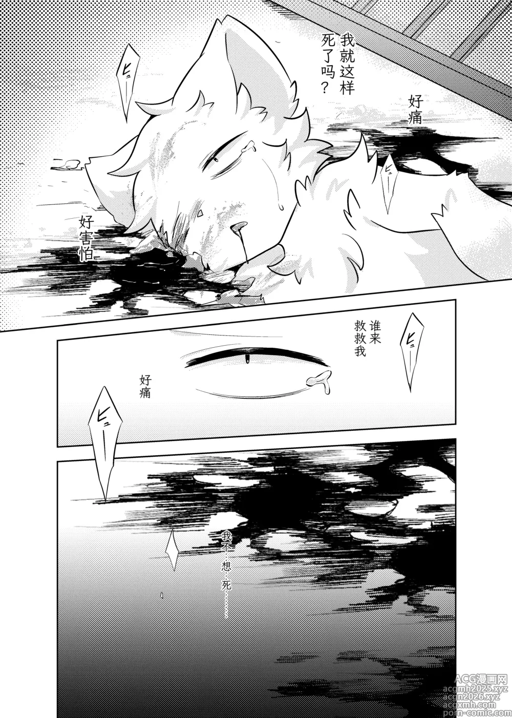 Page 9 of doujinshi escape