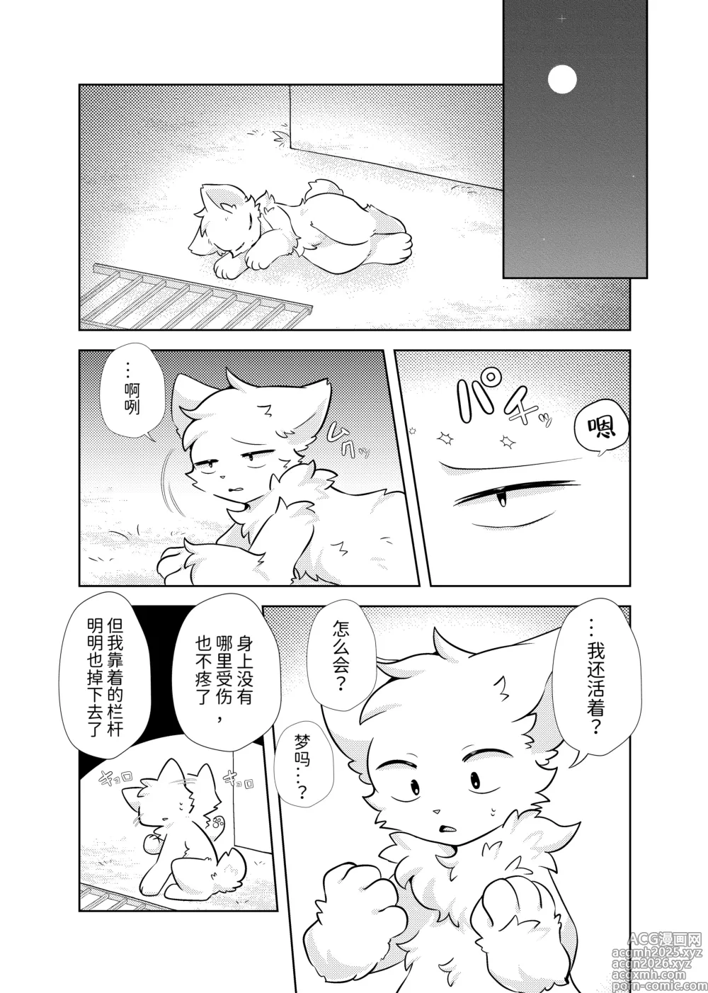 Page 10 of doujinshi escape