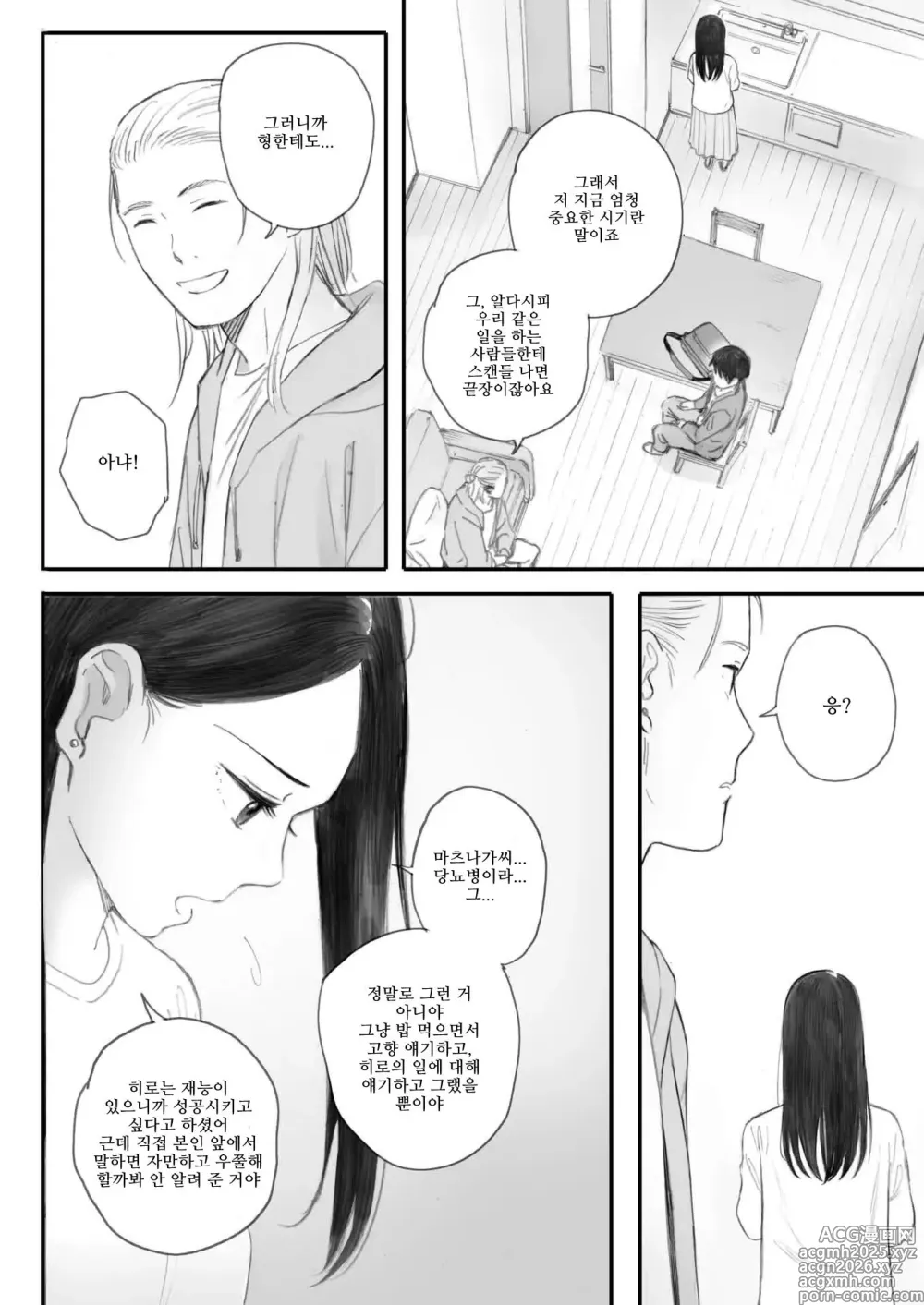 Page 58 of manga 코스모스가 피었던 날에 제5화