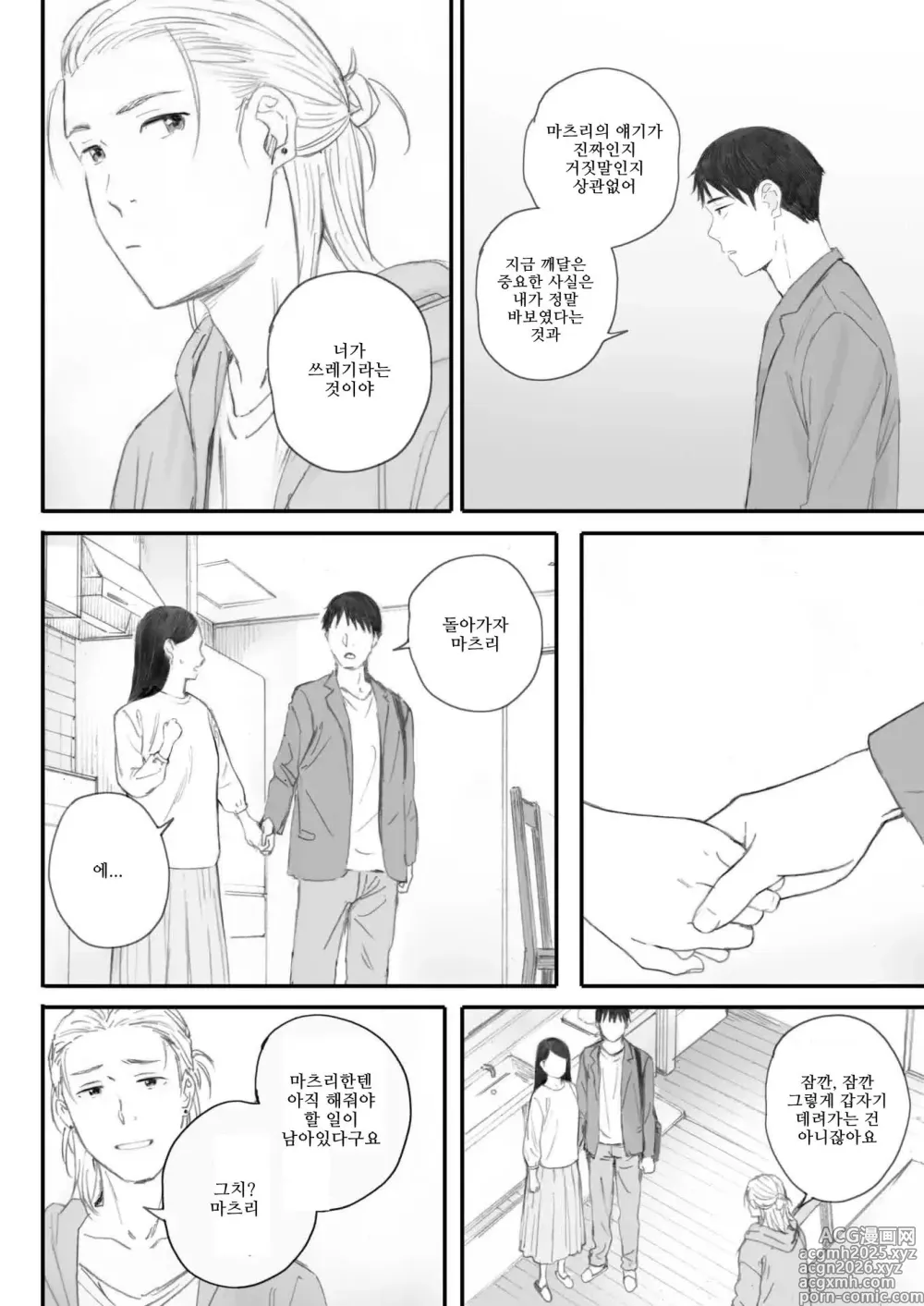 Page 60 of manga 코스모스가 피었던 날에 제5화