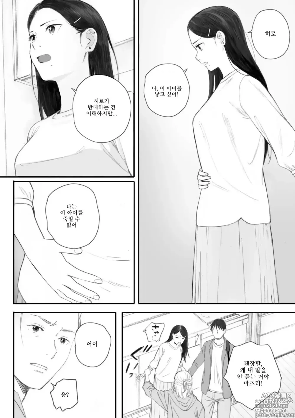 Page 62 of manga 코스모스가 피었던 날에 제5화