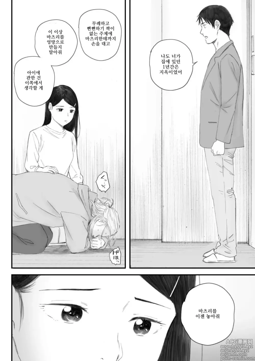 Page 64 of manga 코스모스가 피었던 날에 제5화