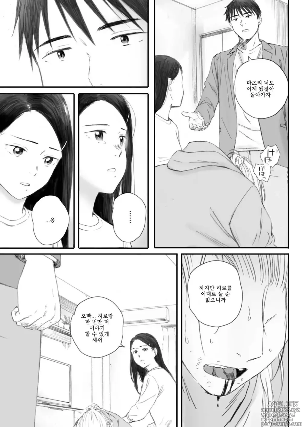 Page 65 of manga 코스모스가 피었던 날에 제5화