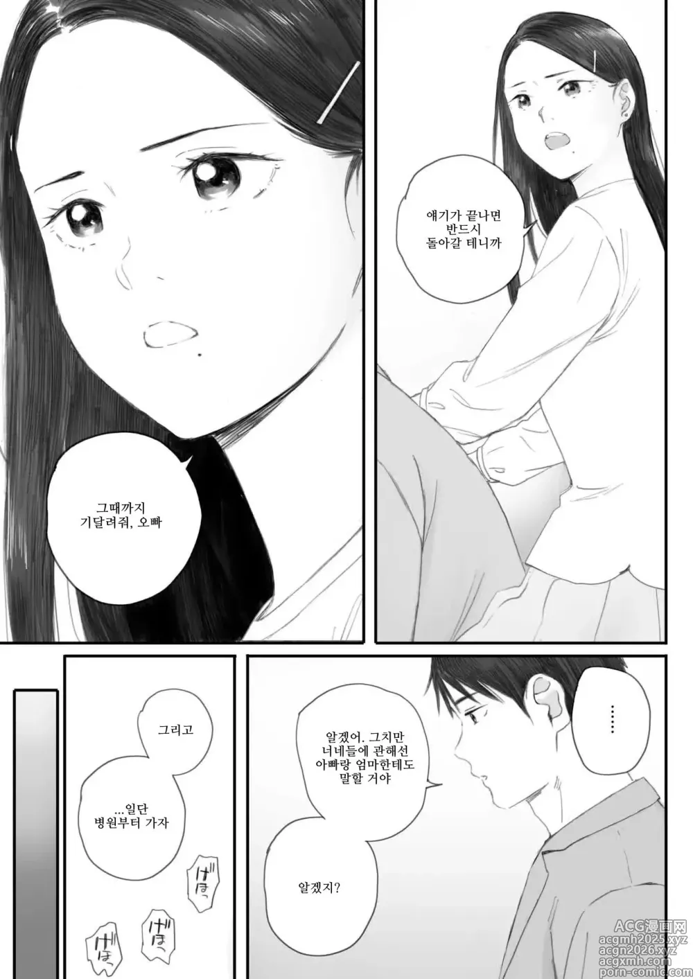 Page 67 of manga 코스모스가 피었던 날에 제5화