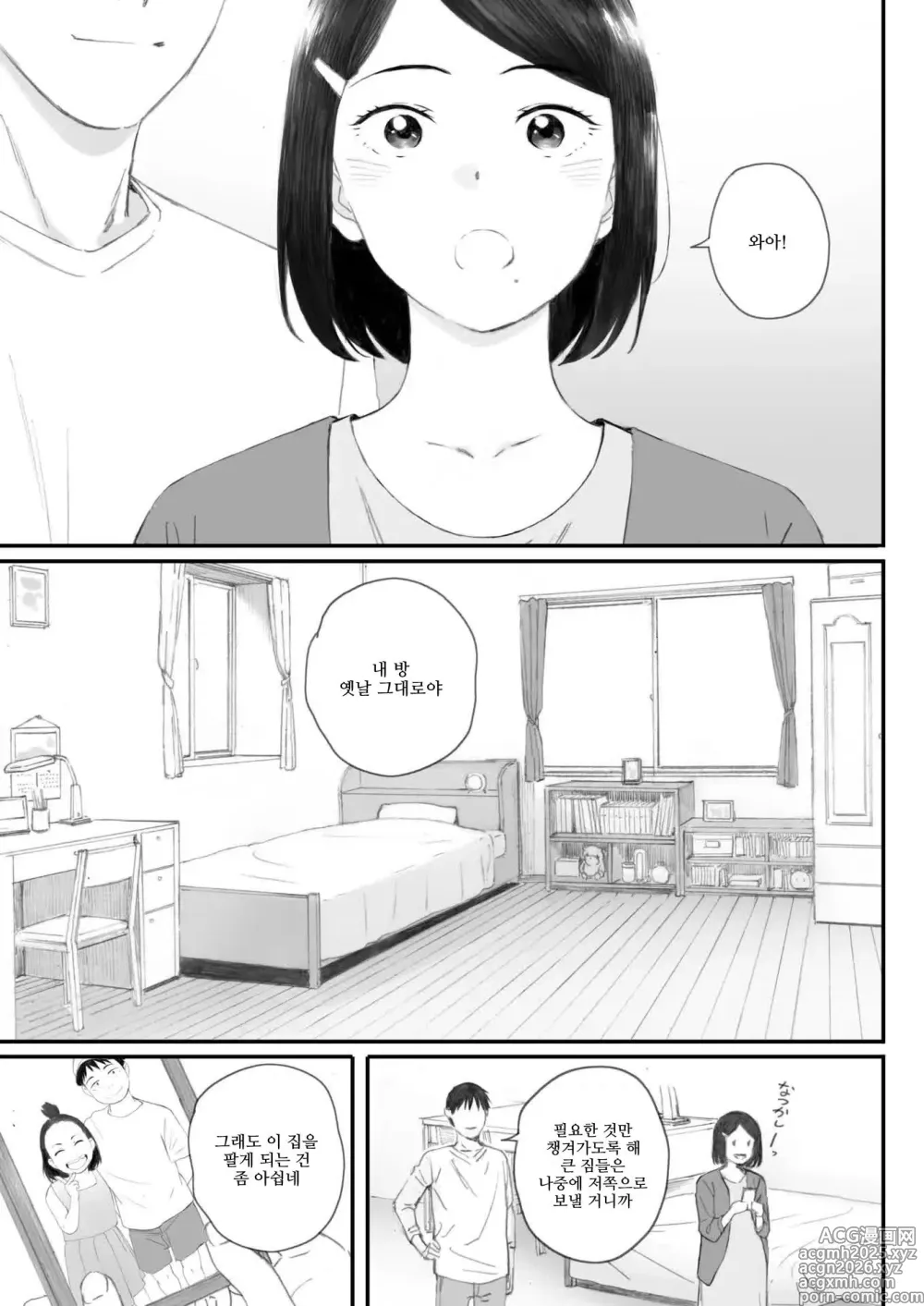 Page 69 of manga 코스모스가 피었던 날에 제5화