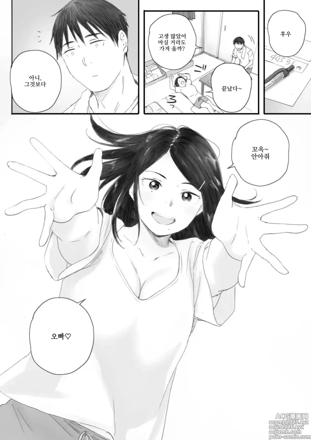 Page 86 of manga 코스모스가 피었던 날에 제5화