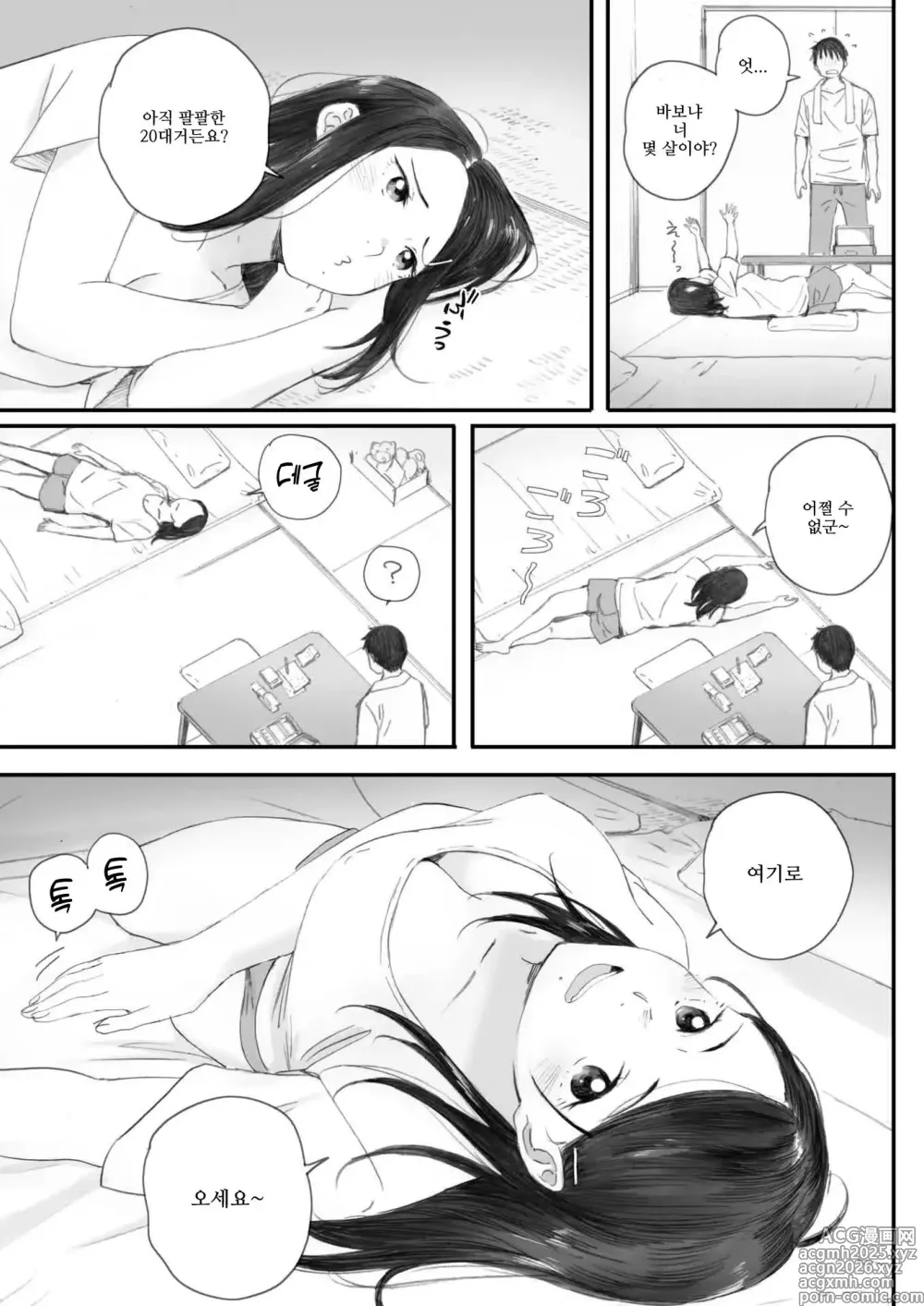 Page 87 of manga 코스모스가 피었던 날에 제5화