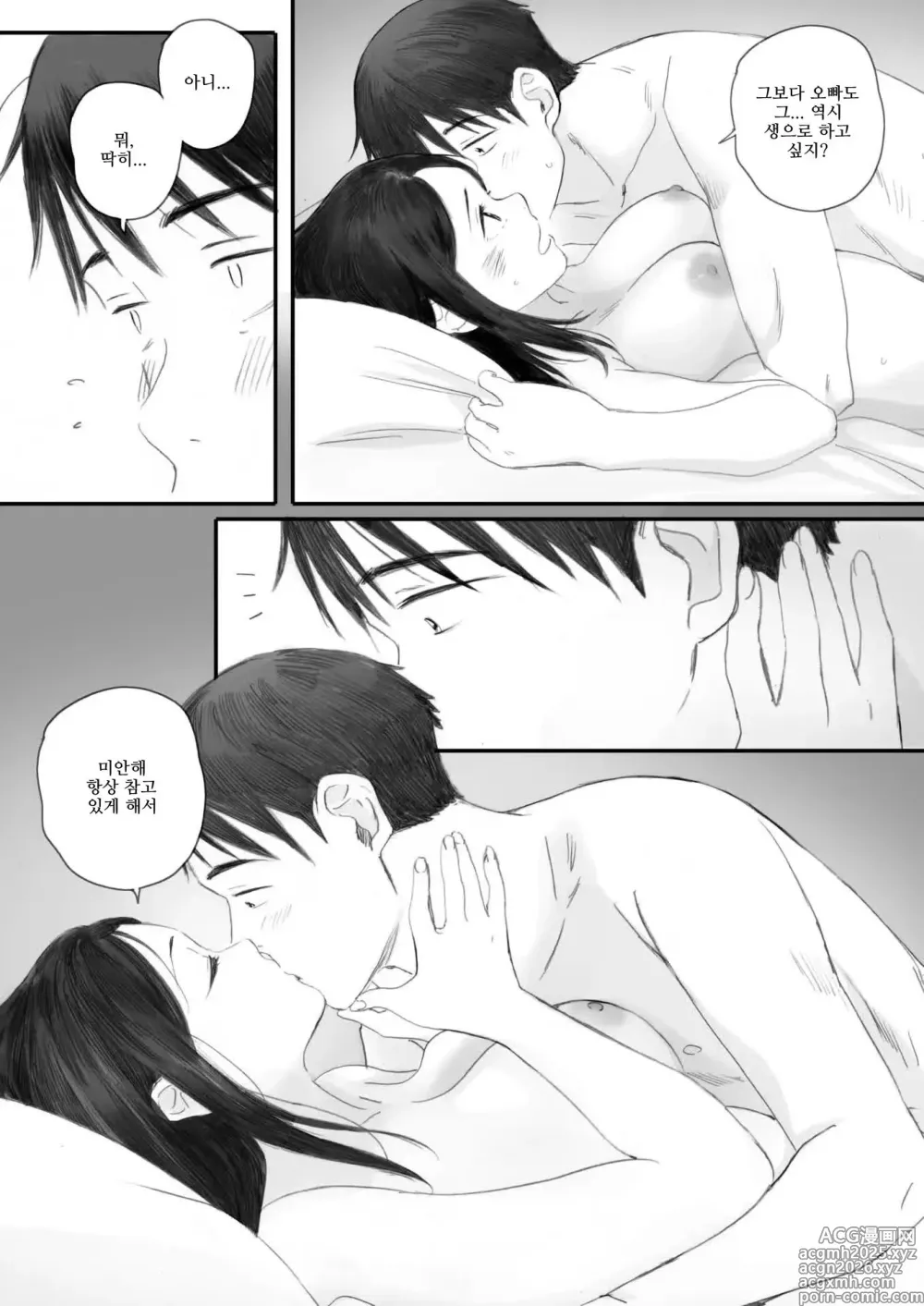 Page 93 of manga 코스모스가 피었던 날에 제5화