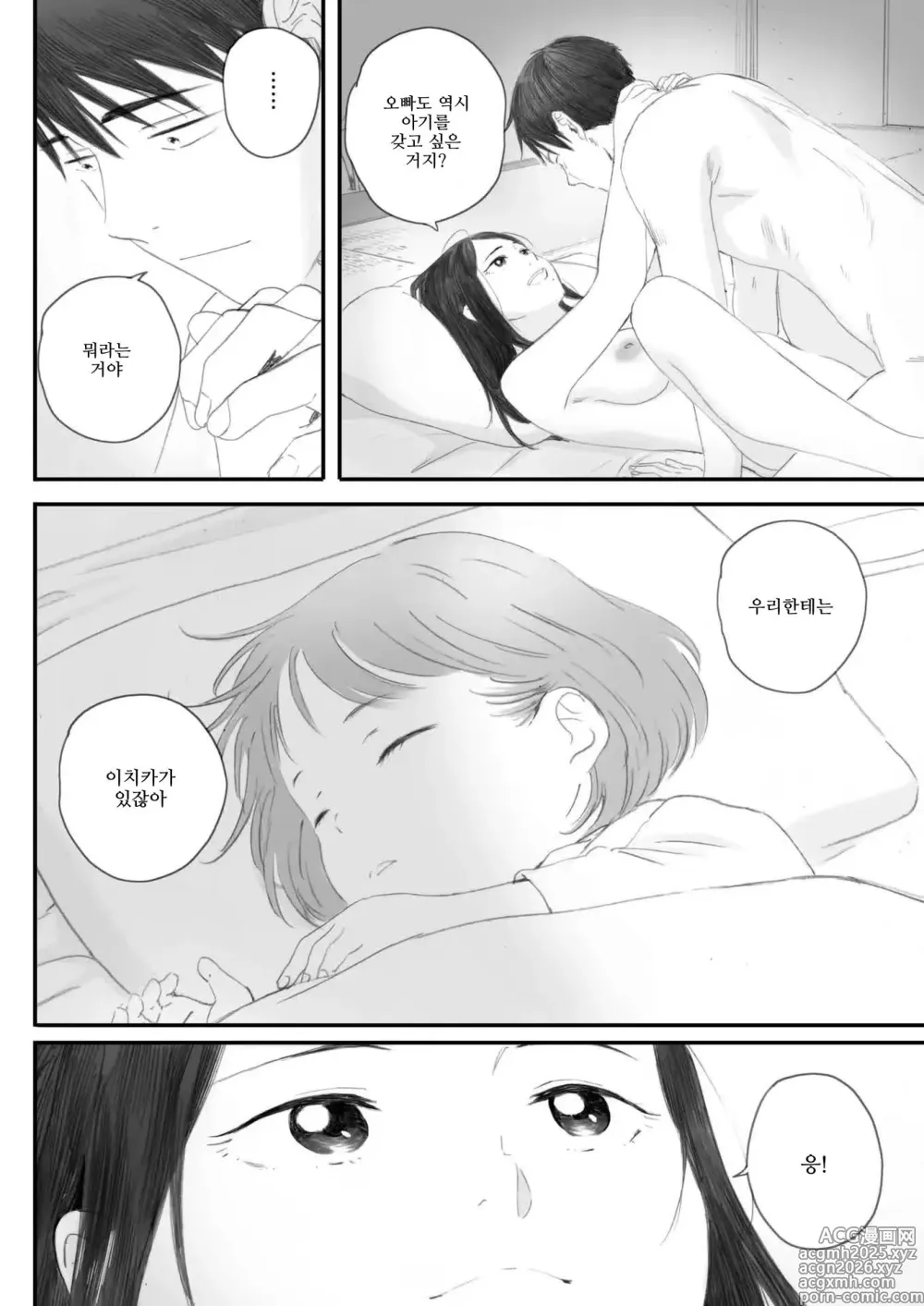 Page 94 of manga 코스모스가 피었던 날에 제5화
